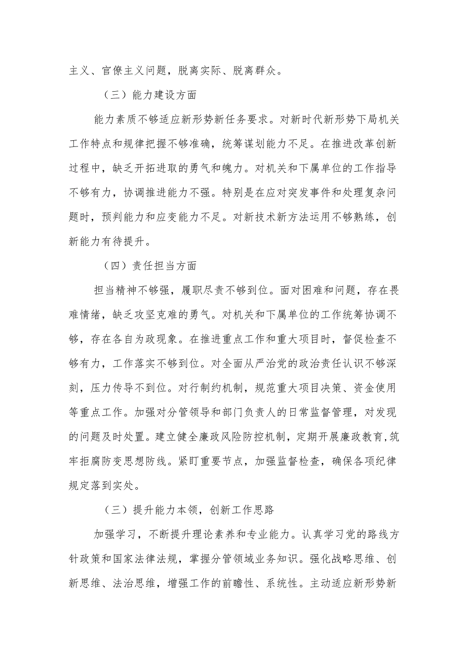8篇党员20242025组织生活个人检查发言材料（四个带头）.docx_第2页