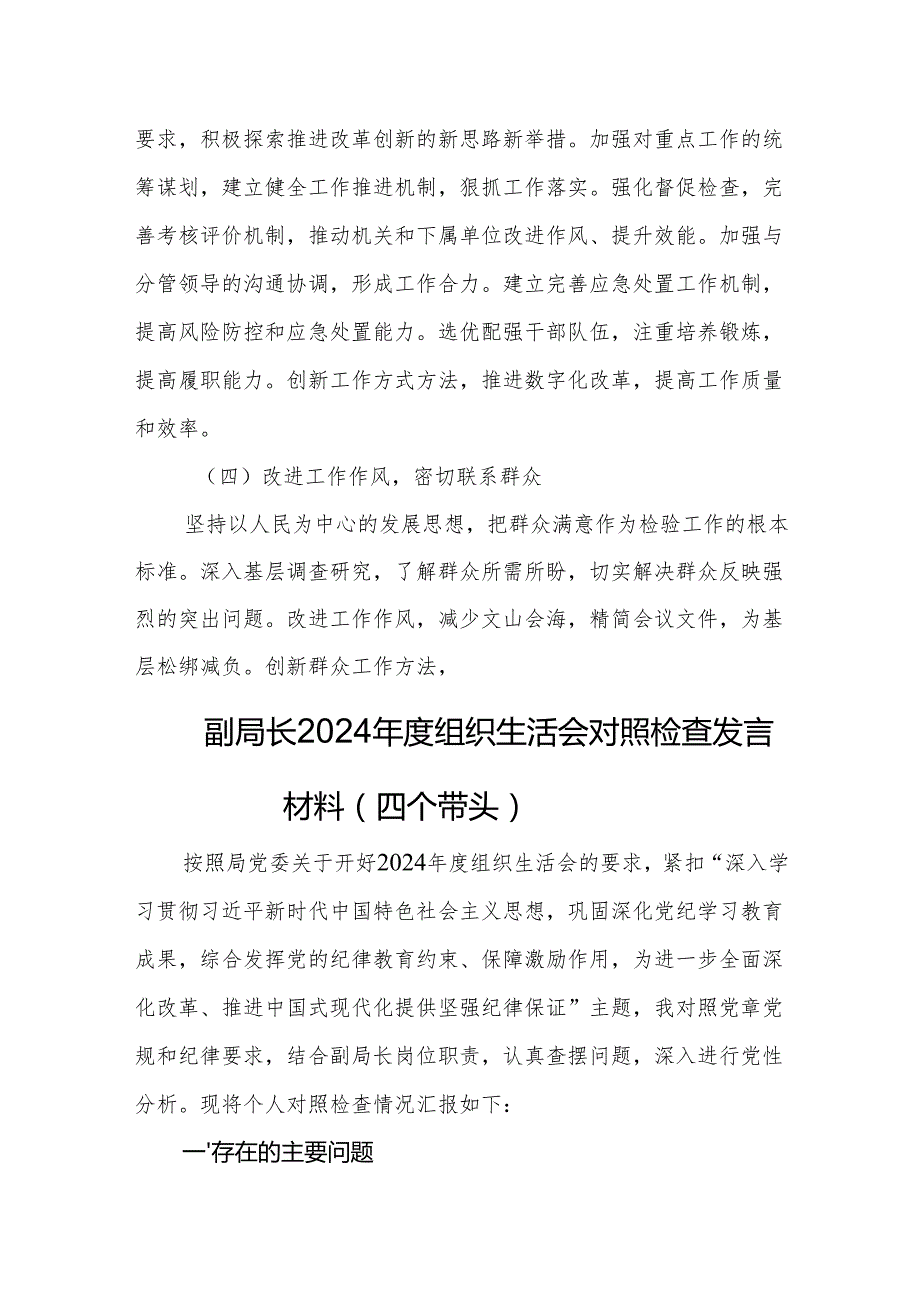 8篇党员20242025组织生活个人检查发言材料（四个带头）.docx_第3页