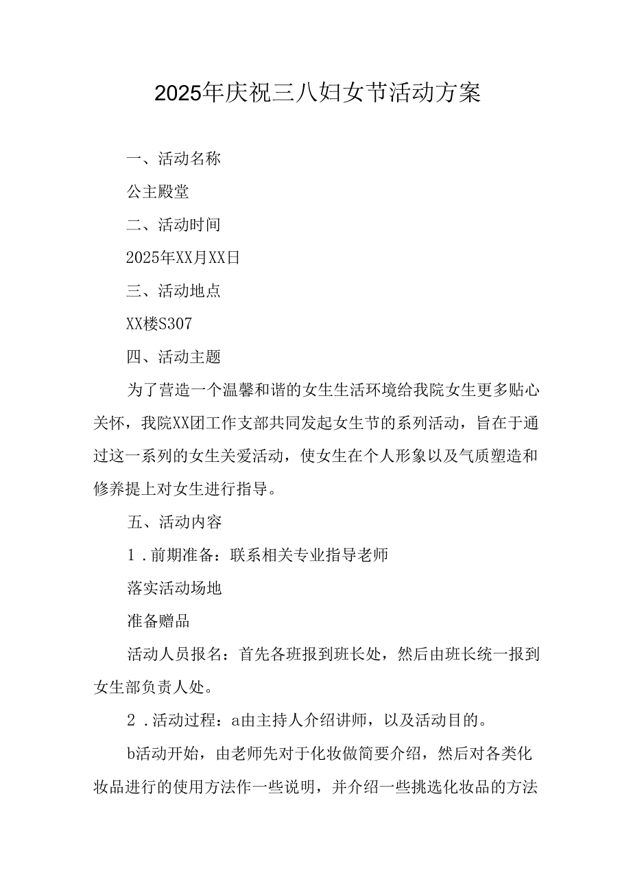 2025年企业庆祝三八妇女节活动方案.docx_第1页