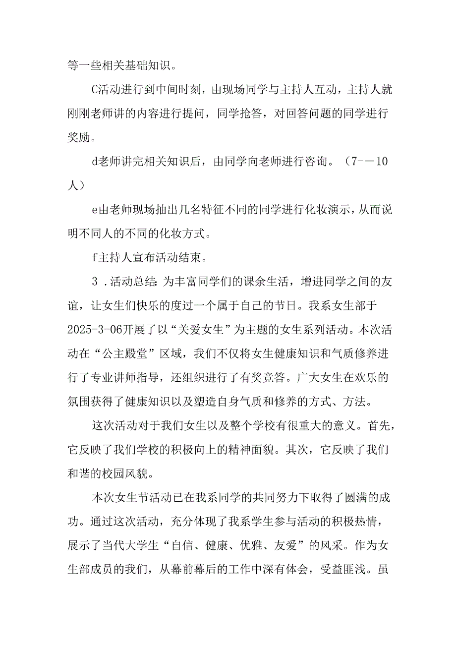 2025年企业庆祝三八妇女节活动方案.docx_第2页