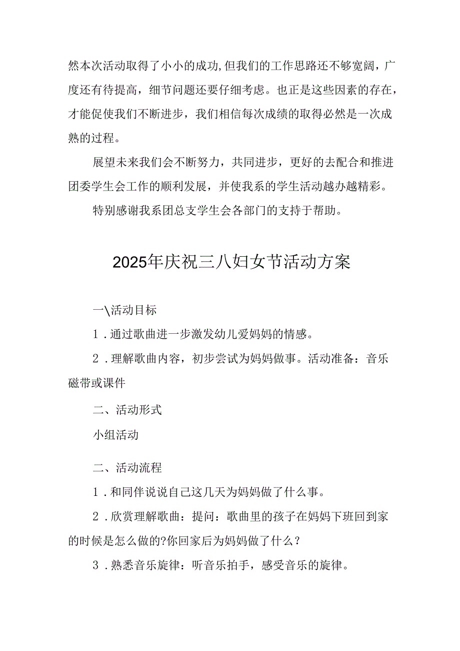 2025年企业庆祝三八妇女节活动方案.docx_第3页