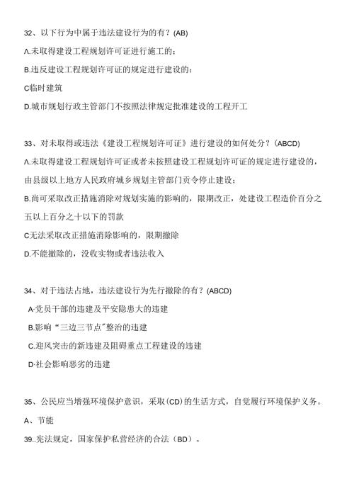 X年福州市干部法律知识统一考试题库及答案(1).docx