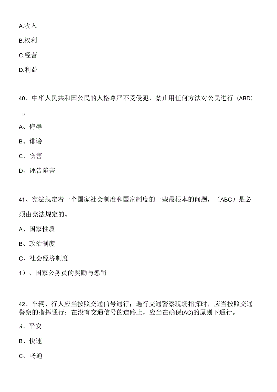 X年福州市干部法律知识统一考试题库及答案(1).docx_第2页