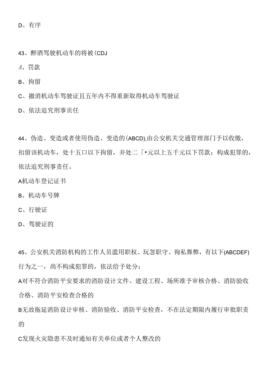 X年福州市干部法律知识统一考试题库及答案(1).docx_第3页