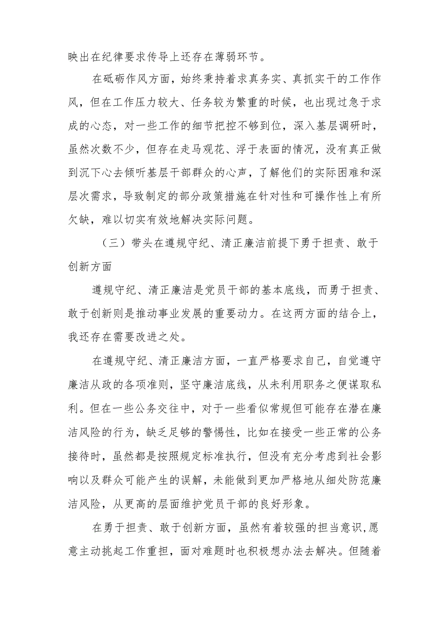 最新副书记2024 民主生活个人四个带头检查材料发言提纲Word文档.docx_第3页