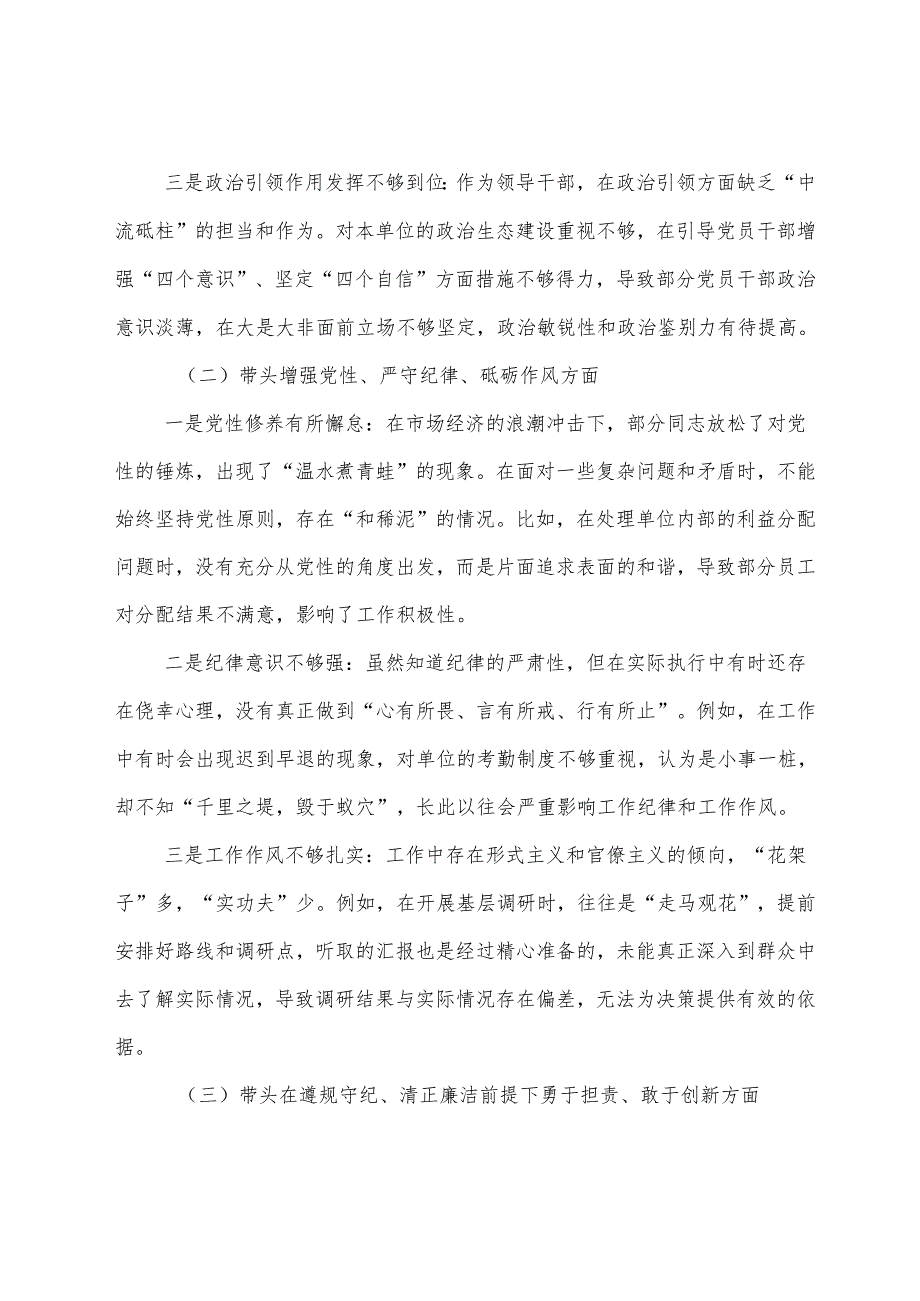 （九篇合集）2024开展民主生活会围绕在遵规守纪、清正廉洁前提下勇于担责、敢于创新方面等（四个带头）突出问题个人查摆对照检查材料.docx_第2页