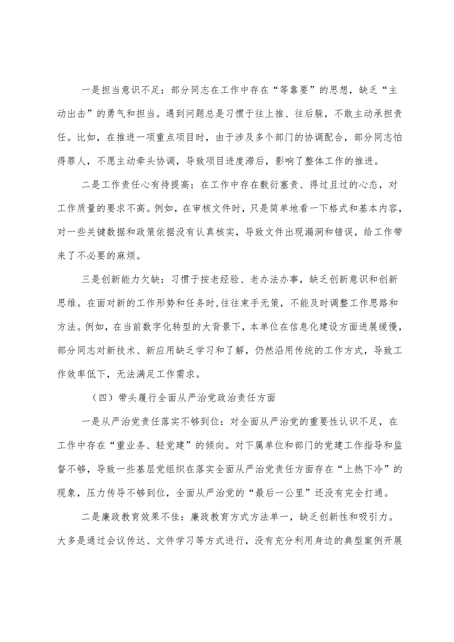 （九篇合集）2024开展民主生活会围绕在遵规守纪、清正廉洁前提下勇于担责、敢于创新方面等（四个带头）突出问题个人查摆对照检查材料.docx_第3页