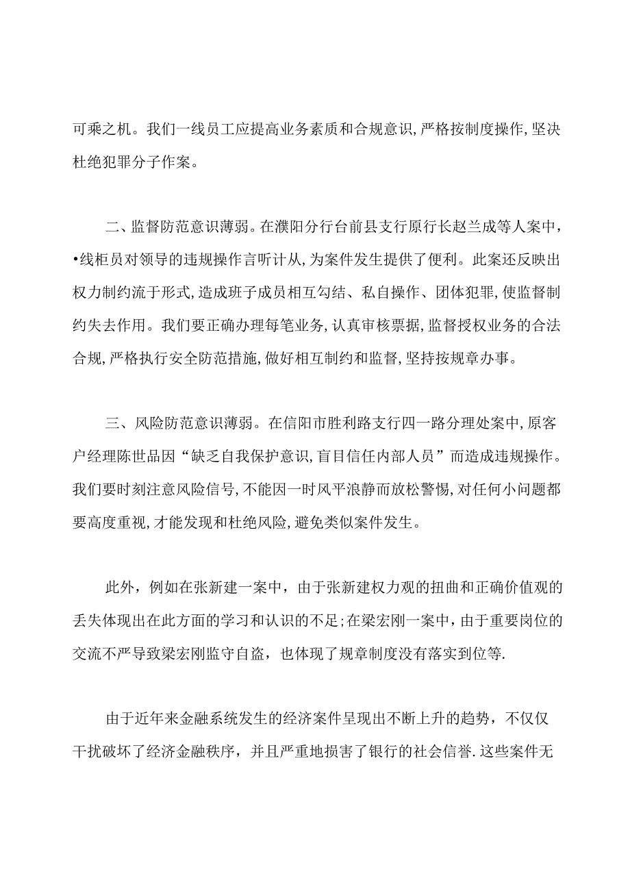 银行内控合规心得体会20篇.docx_第2页