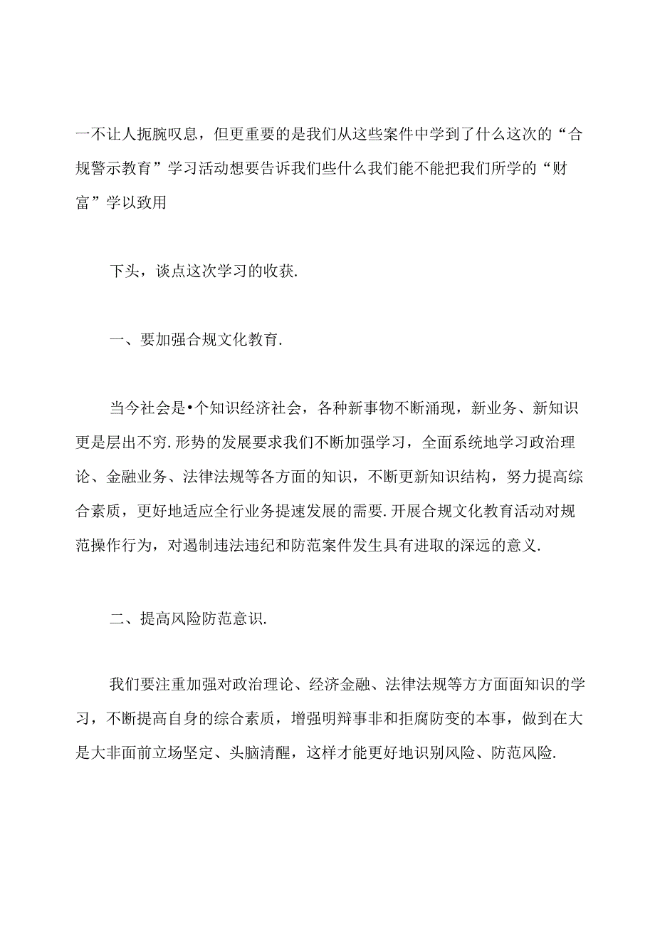 银行内控合规心得体会20篇.docx_第3页