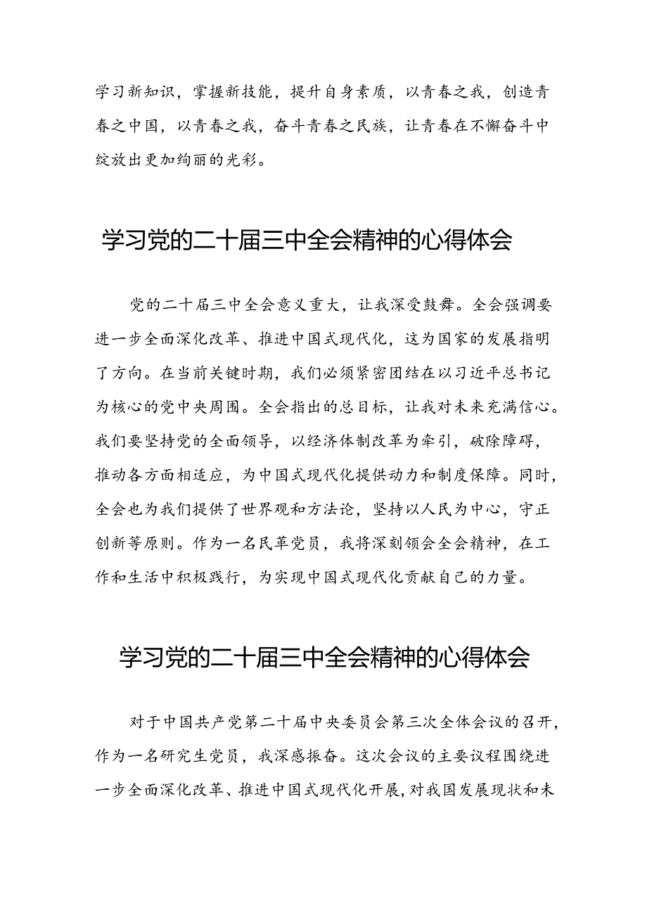 党员关于学习二十三中全会精神心得感悟42篇.docx_第2页
