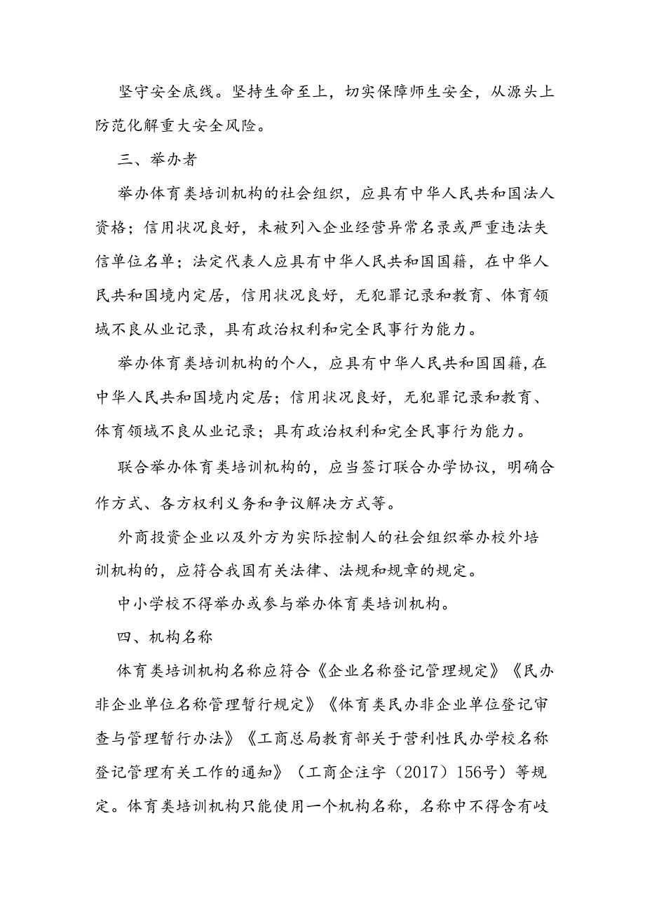 省级体育类校外培训机构设置规定.docx_第2页