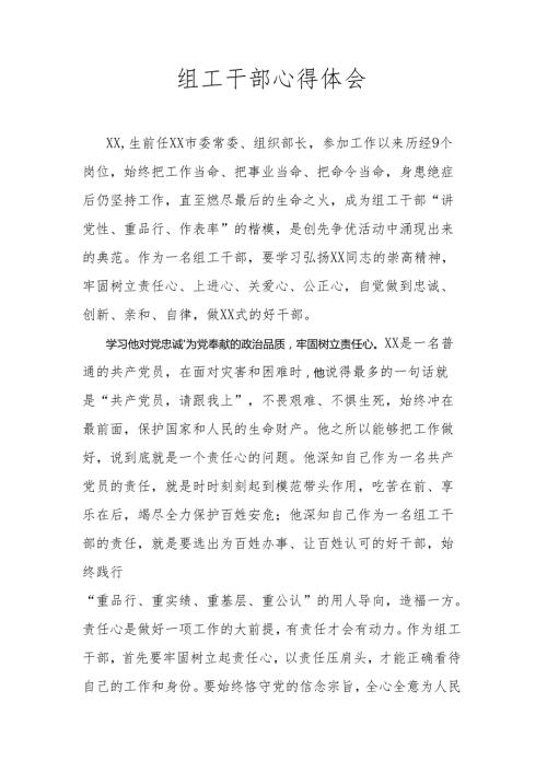 组工干部心得体会(1).docx