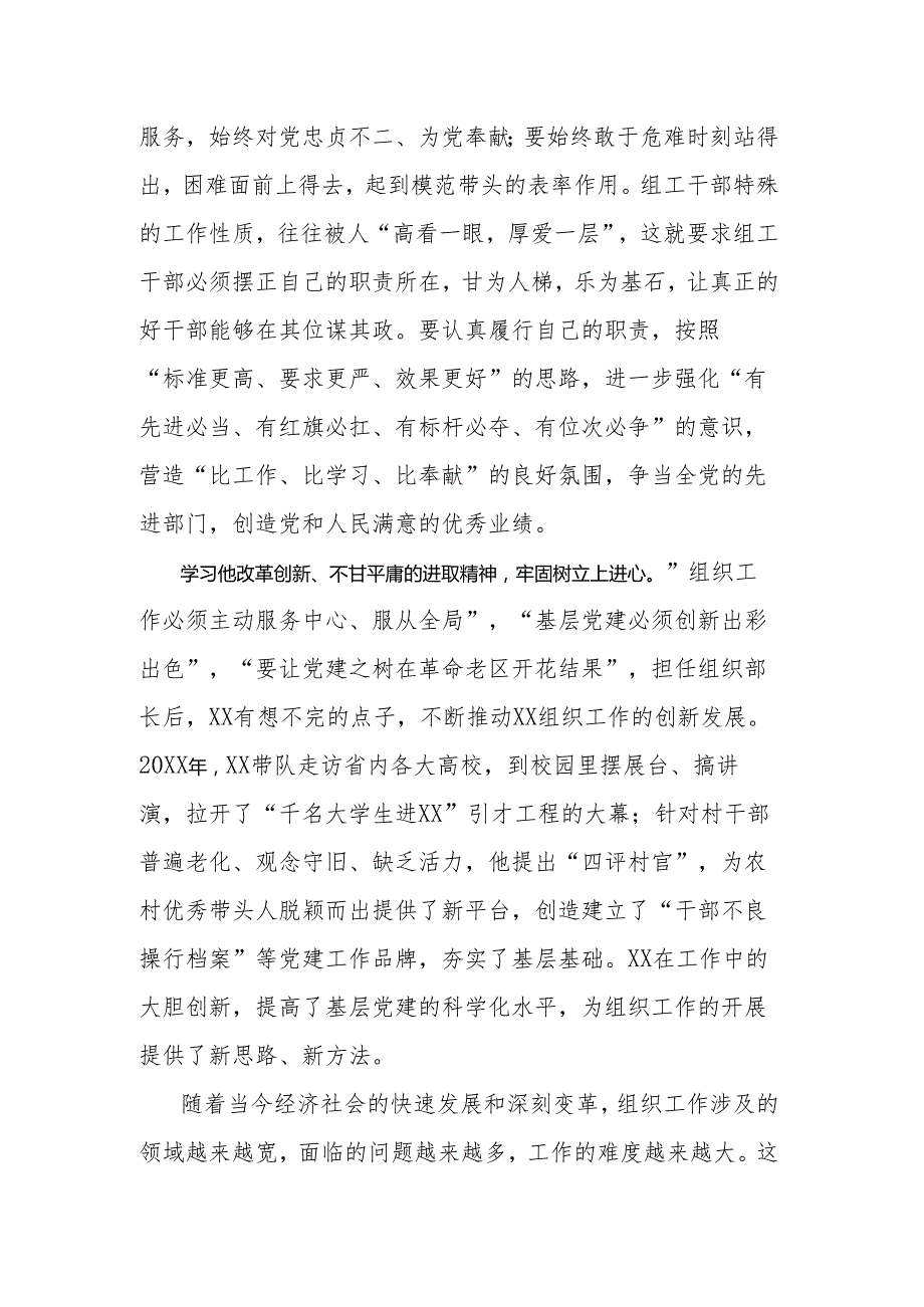 组工干部心得体会(1).docx_第2页