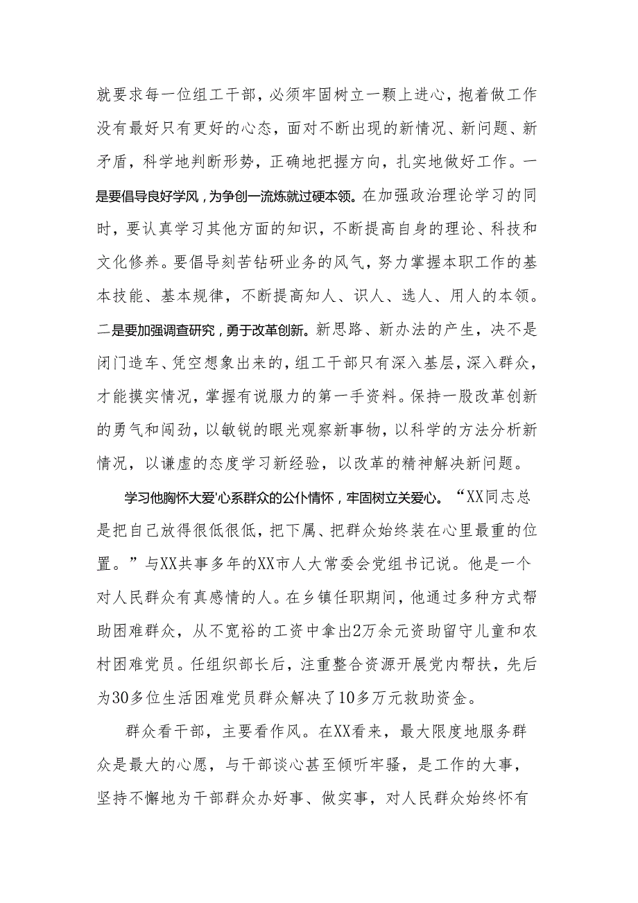 组工干部心得体会(1).docx_第3页