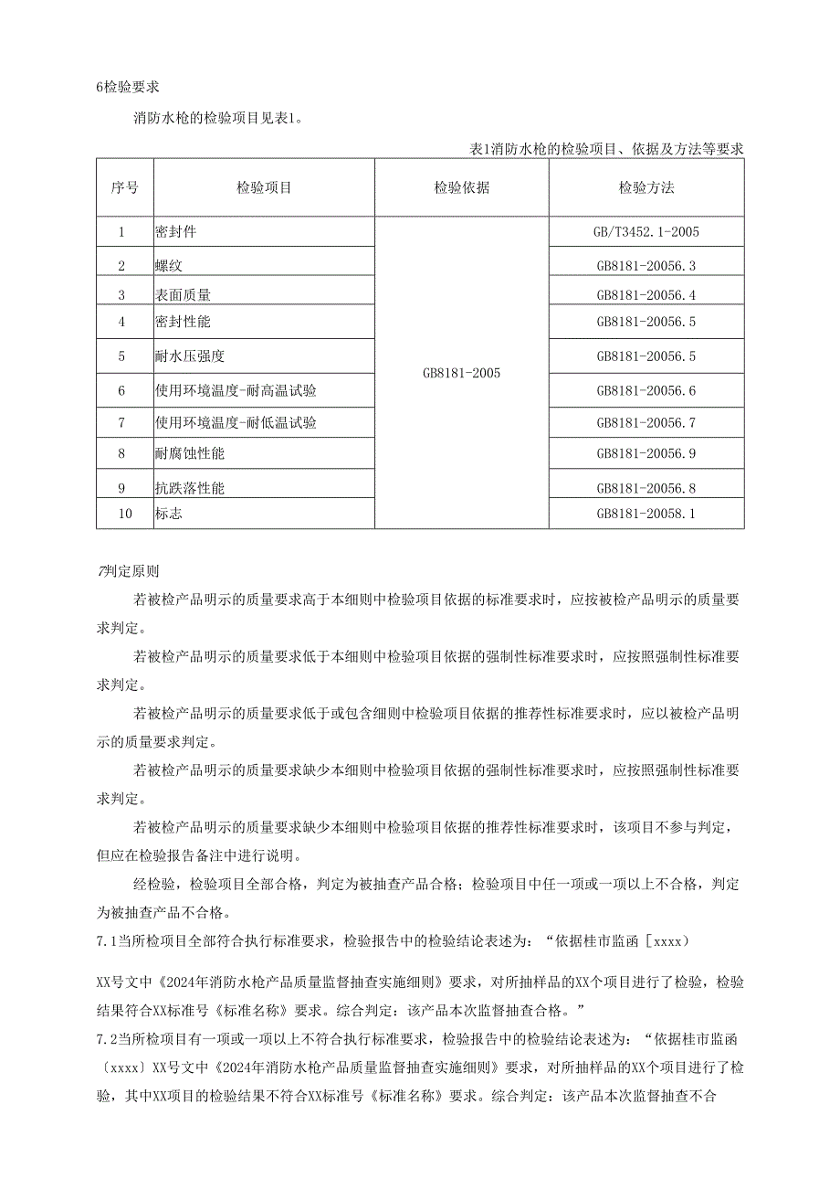 消防水枪产品质量广西监督抽查实施细则.docx_第3页