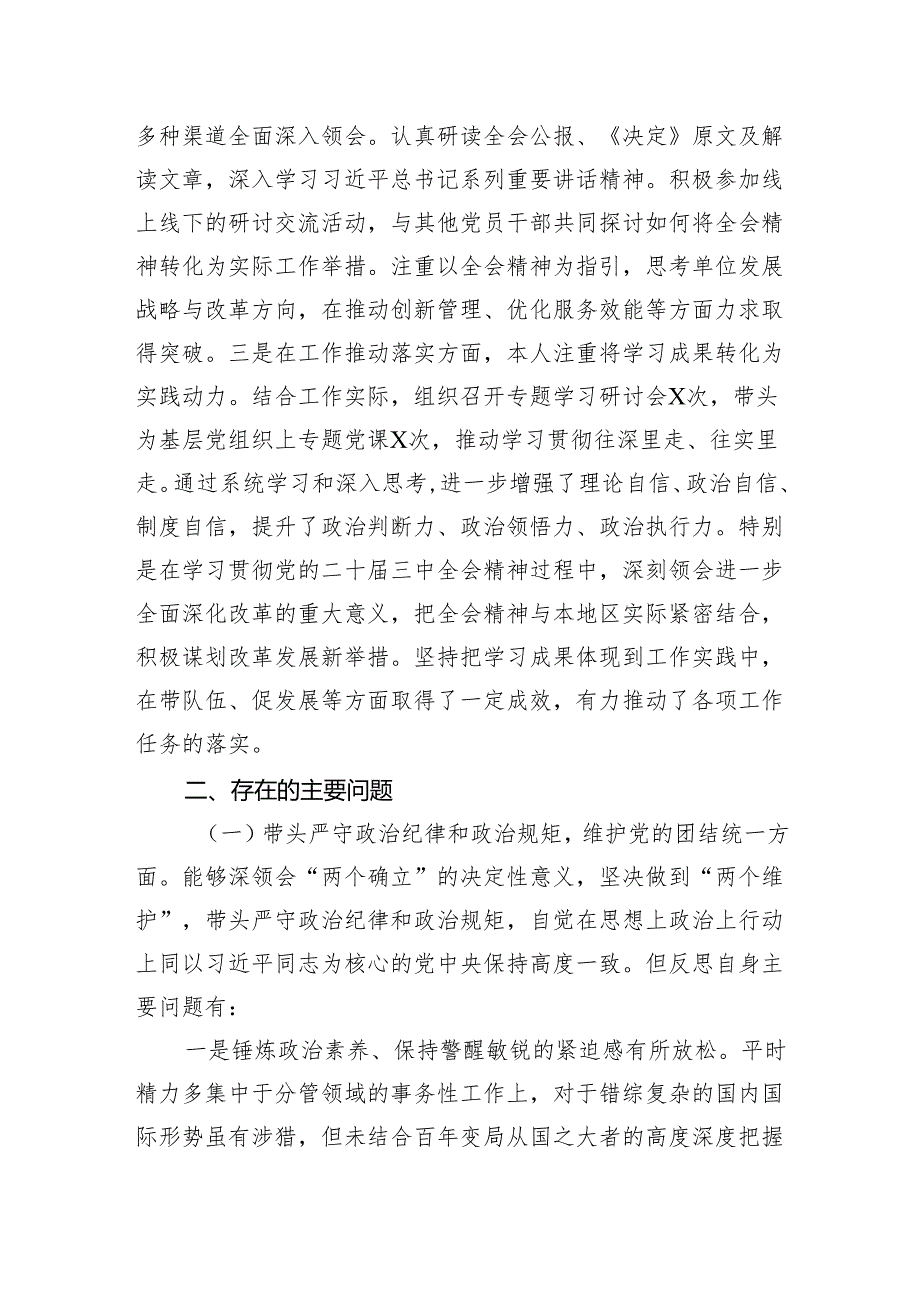 2024民主生活会个人对照检查材料（党纪学习教育和二十三中全会情况+四个带头）（5篇）.docx_第2页