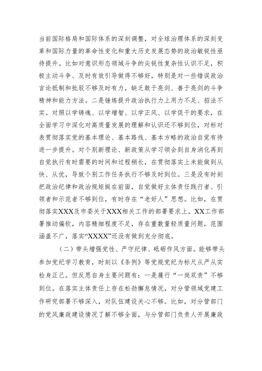 2024民主生活会个人对照检查材料（党纪学习教育和二十三中全会情况+四个带头）（5篇）.docx_第3页