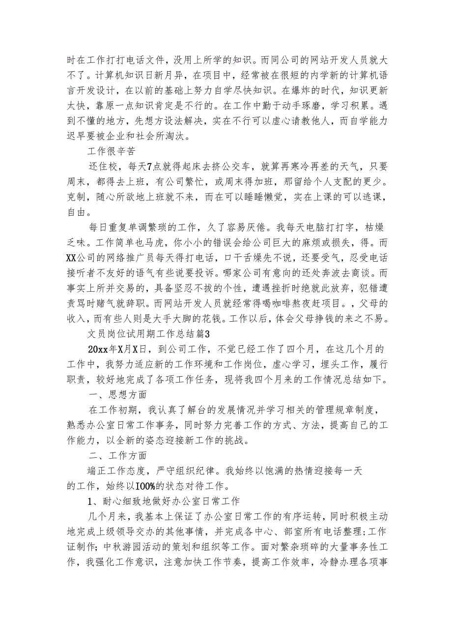 文员岗位试用期工作总结（通用28篇）.docx_第3页