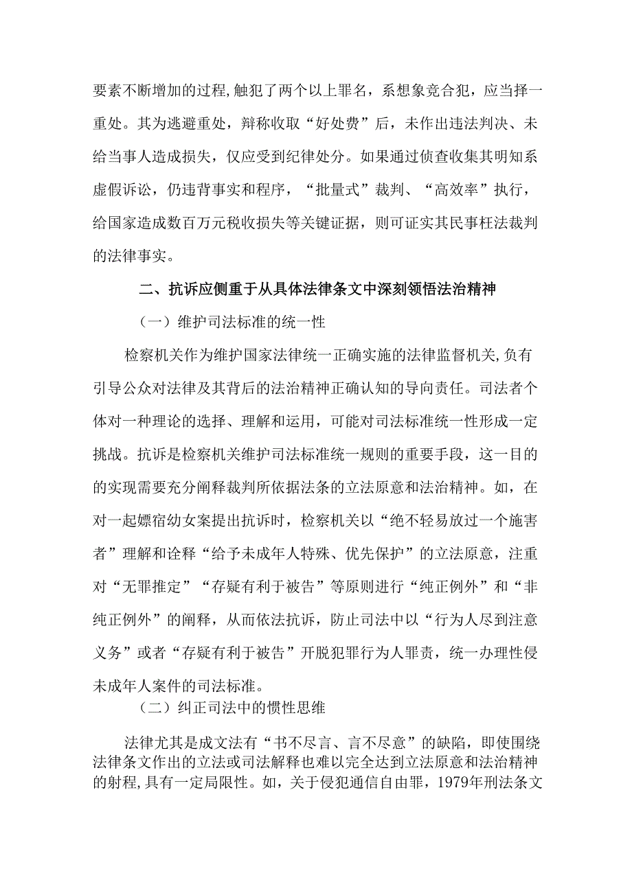 最高人民检察院善用“三个善于”拓展监督深度工作情况报告.docx_第3页