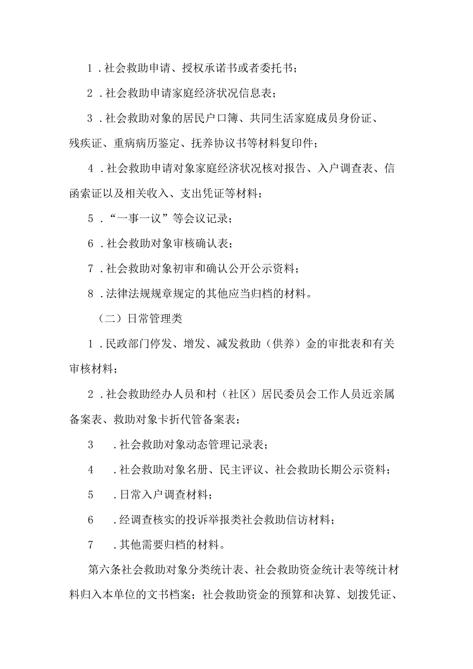 湖北省社会救助档案管理办法.docx_第2页