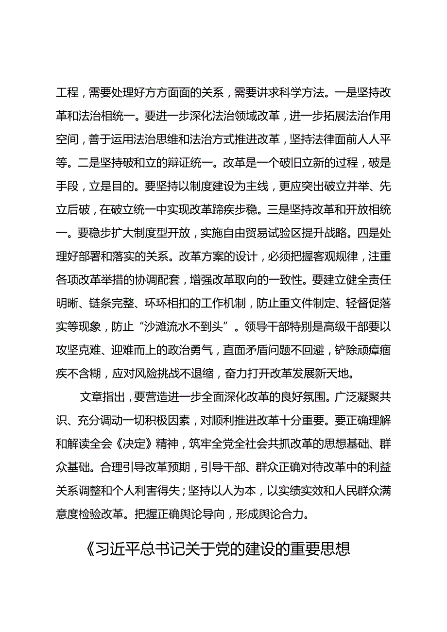 2025年2月中心组（支部）学习资料汇编（第一议题）（党的建设等）.docx_第3页
