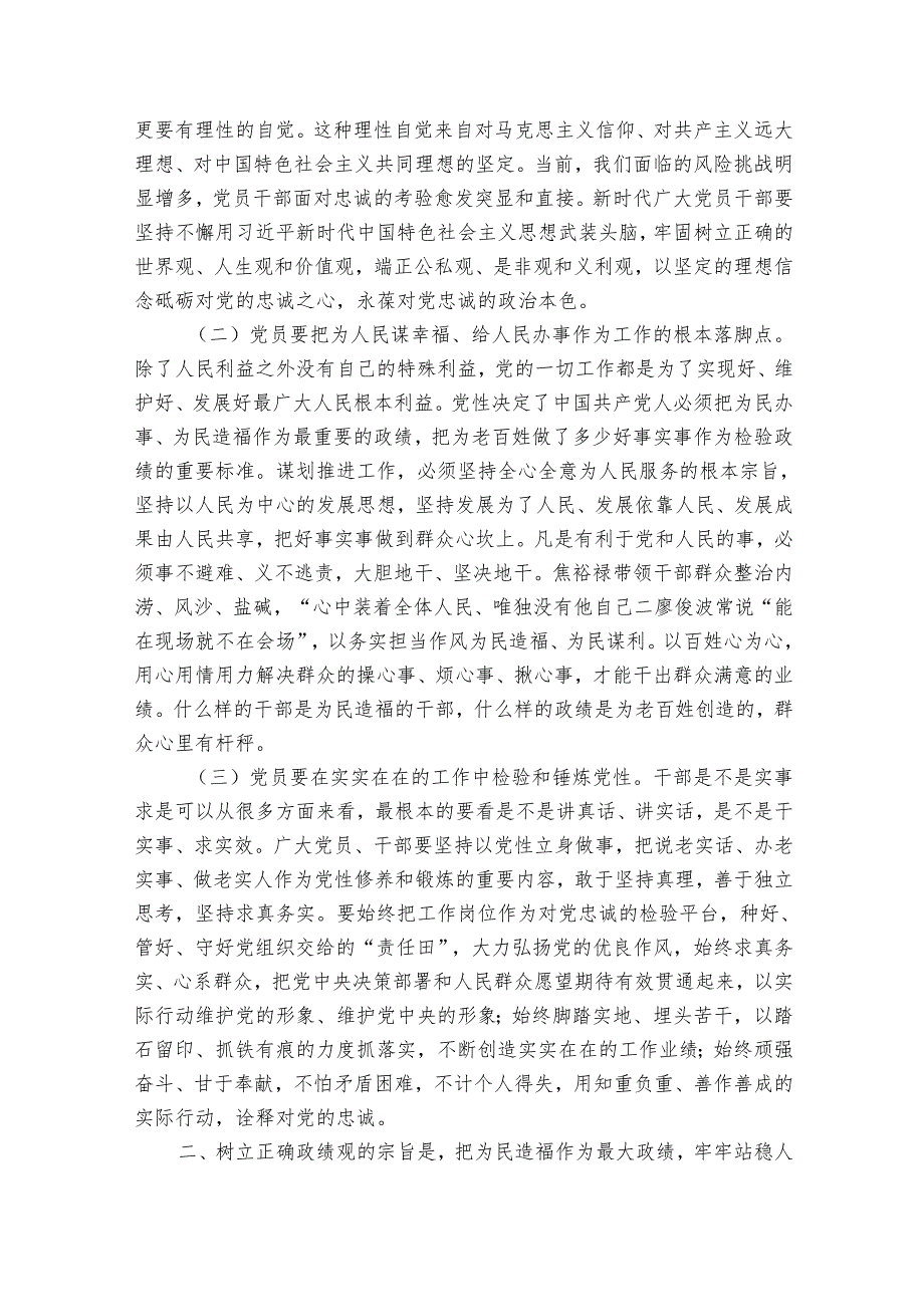 站稳人民立场匡正实干导向牢固树立和践行正确政绩观.docx_第2页