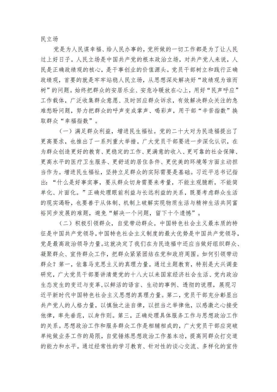站稳人民立场匡正实干导向牢固树立和践行正确政绩观.docx_第3页