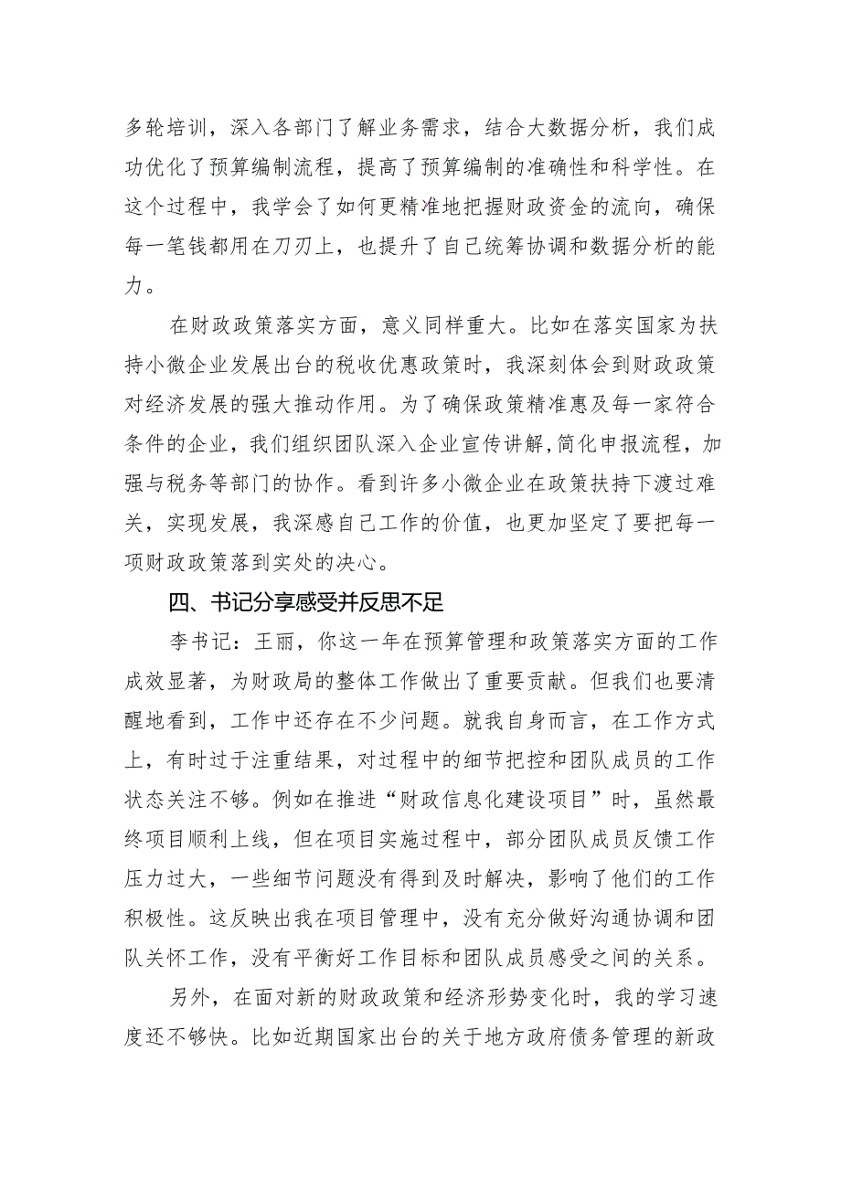 2024年财政局民主生活会会前谈心谈话记录材料.docx_第2页