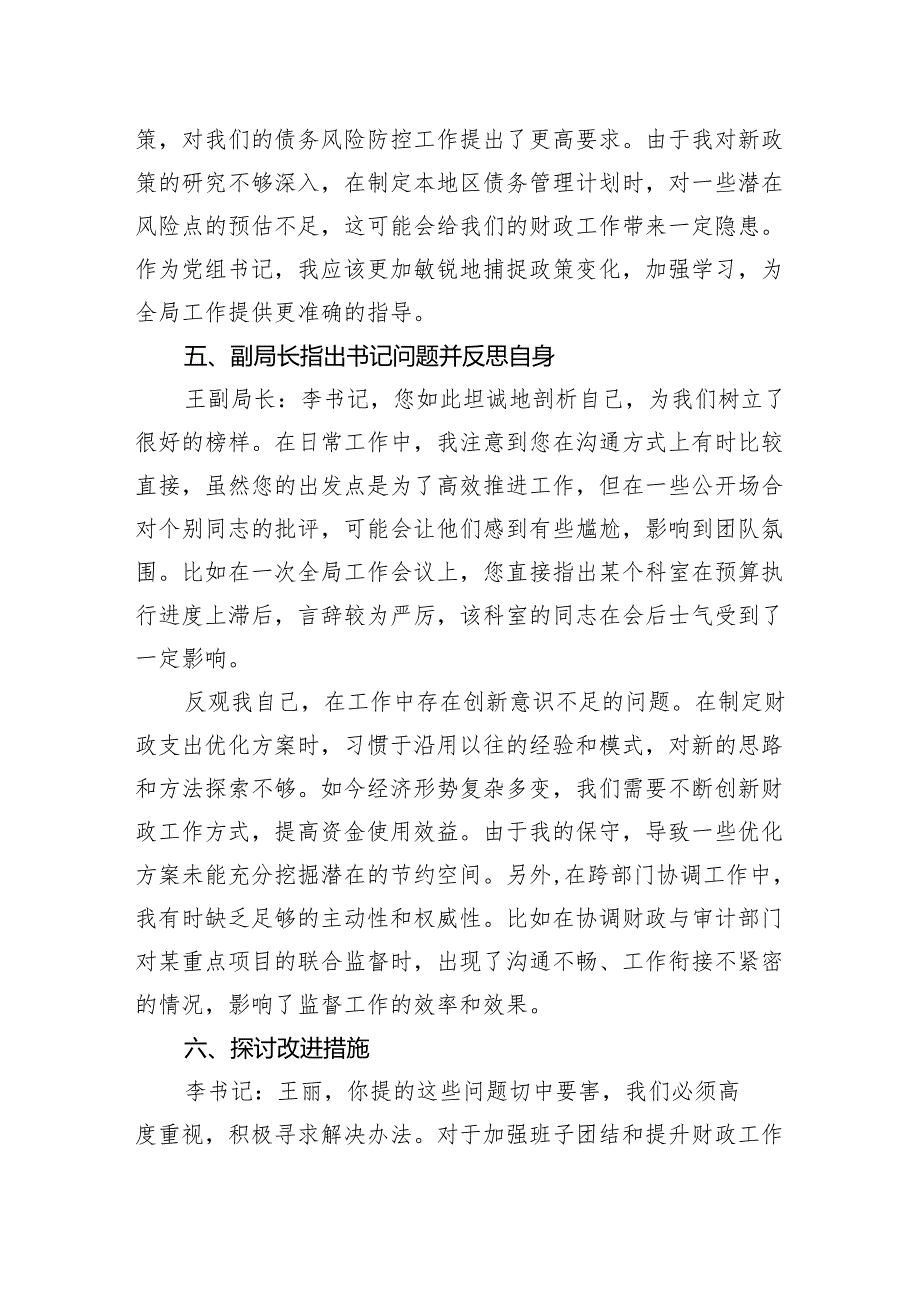 2024年财政局民主生活会会前谈心谈话记录材料.docx_第3页