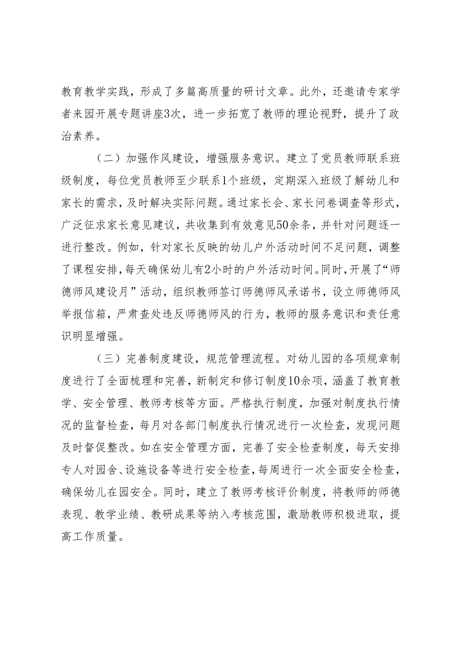 幼儿园党支部班子2024组织生活会对照检查材料.docx_第2页