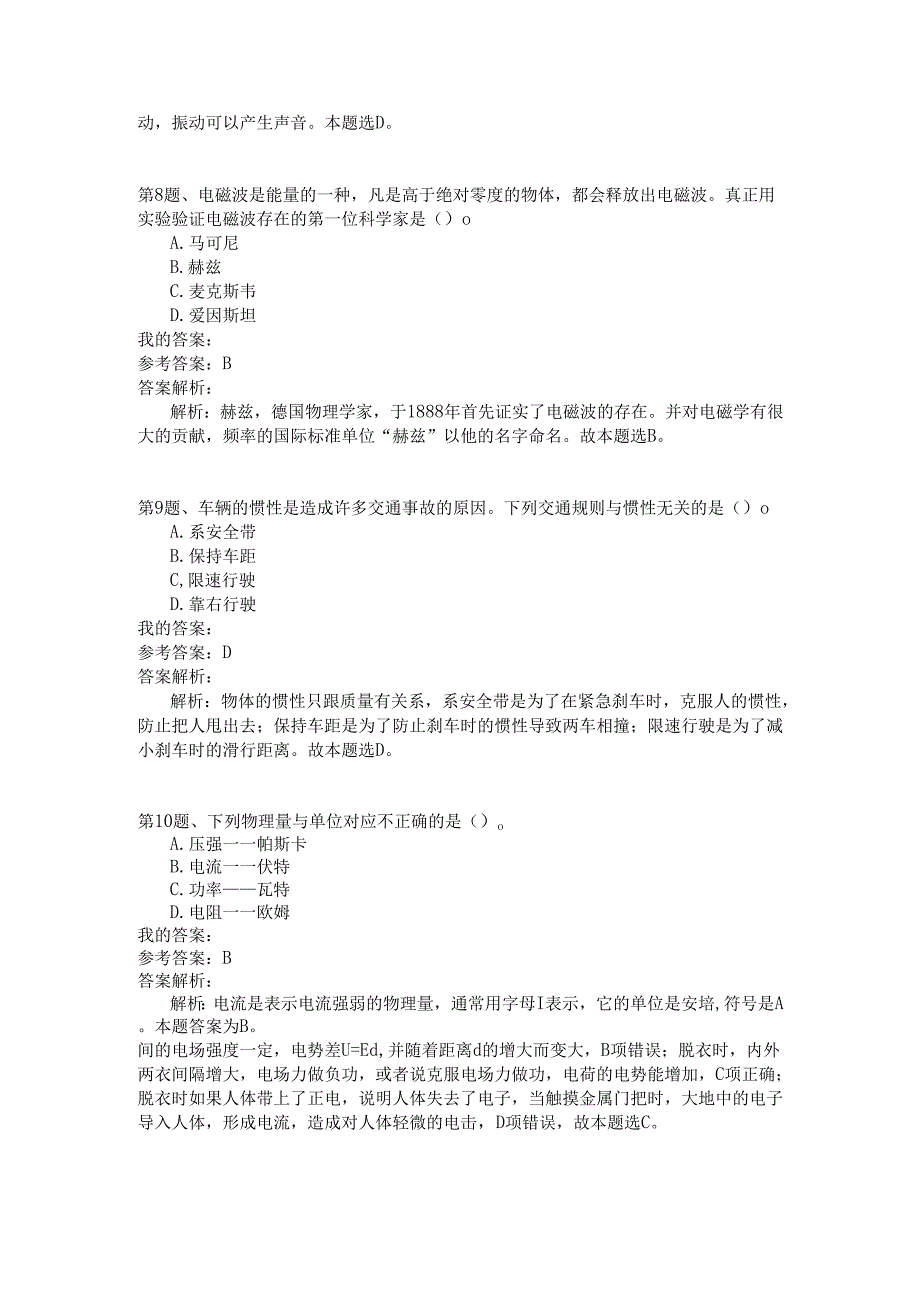 事业单位公共基础知识模拟148.docx_第2页