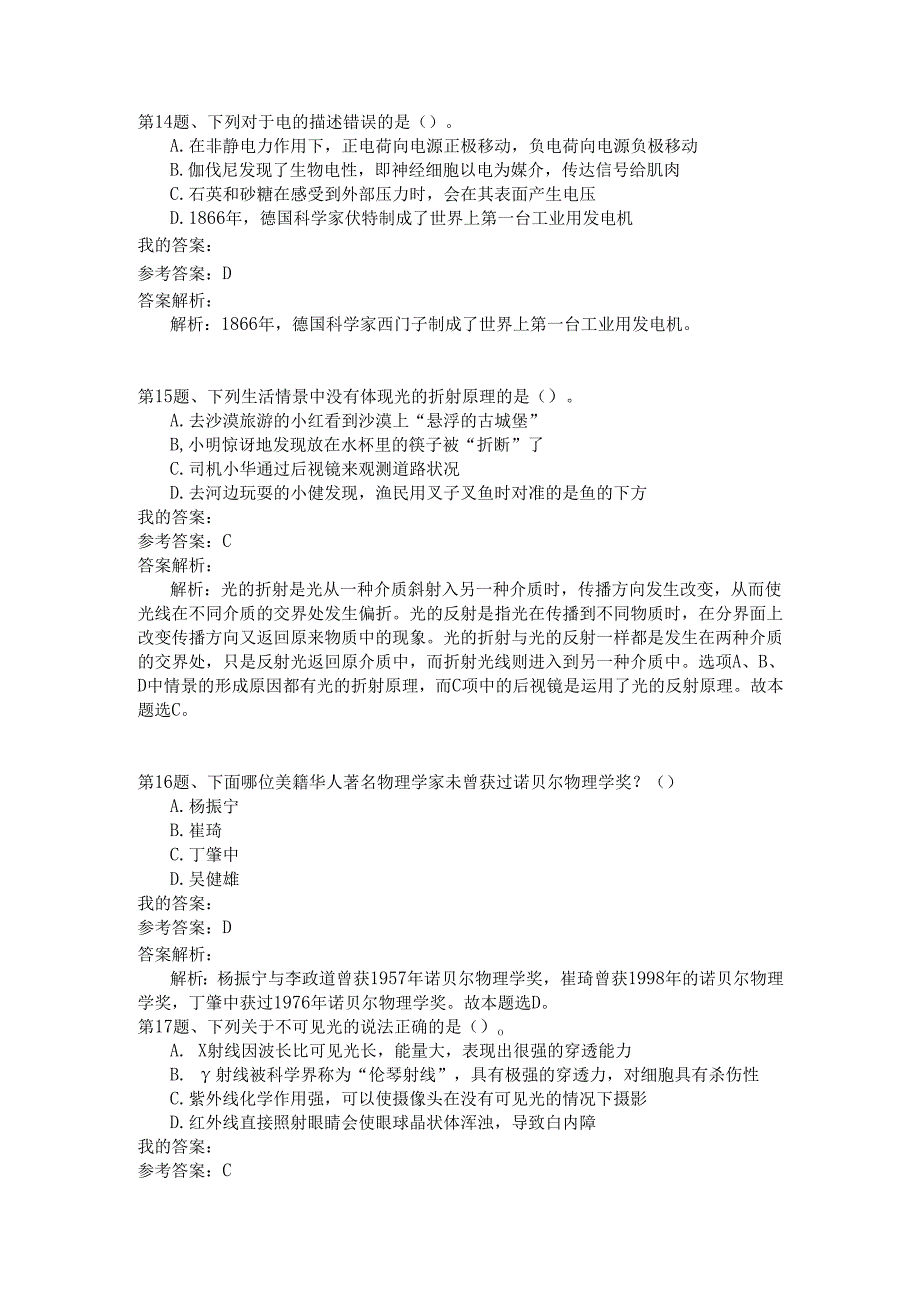 事业单位公共基础知识模拟148.docx_第3页