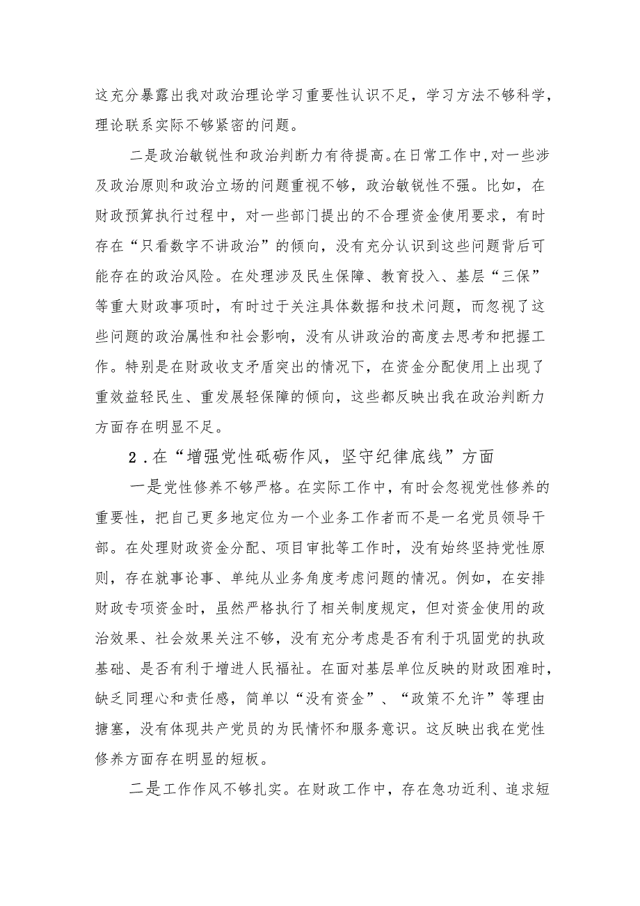 县财政局党委书记2024民主生活会个人对照检查材料.docx_第2页