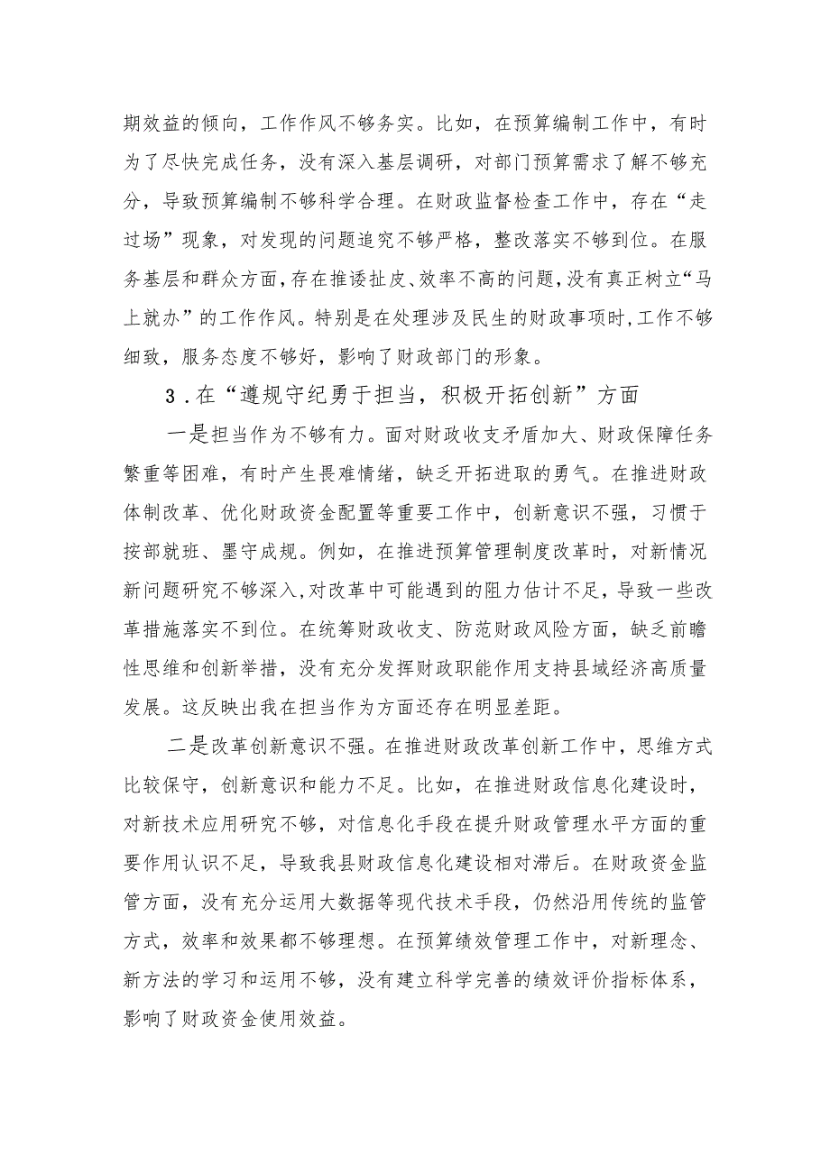 县财政局党委书记2024民主生活会个人对照检查材料.docx_第3页