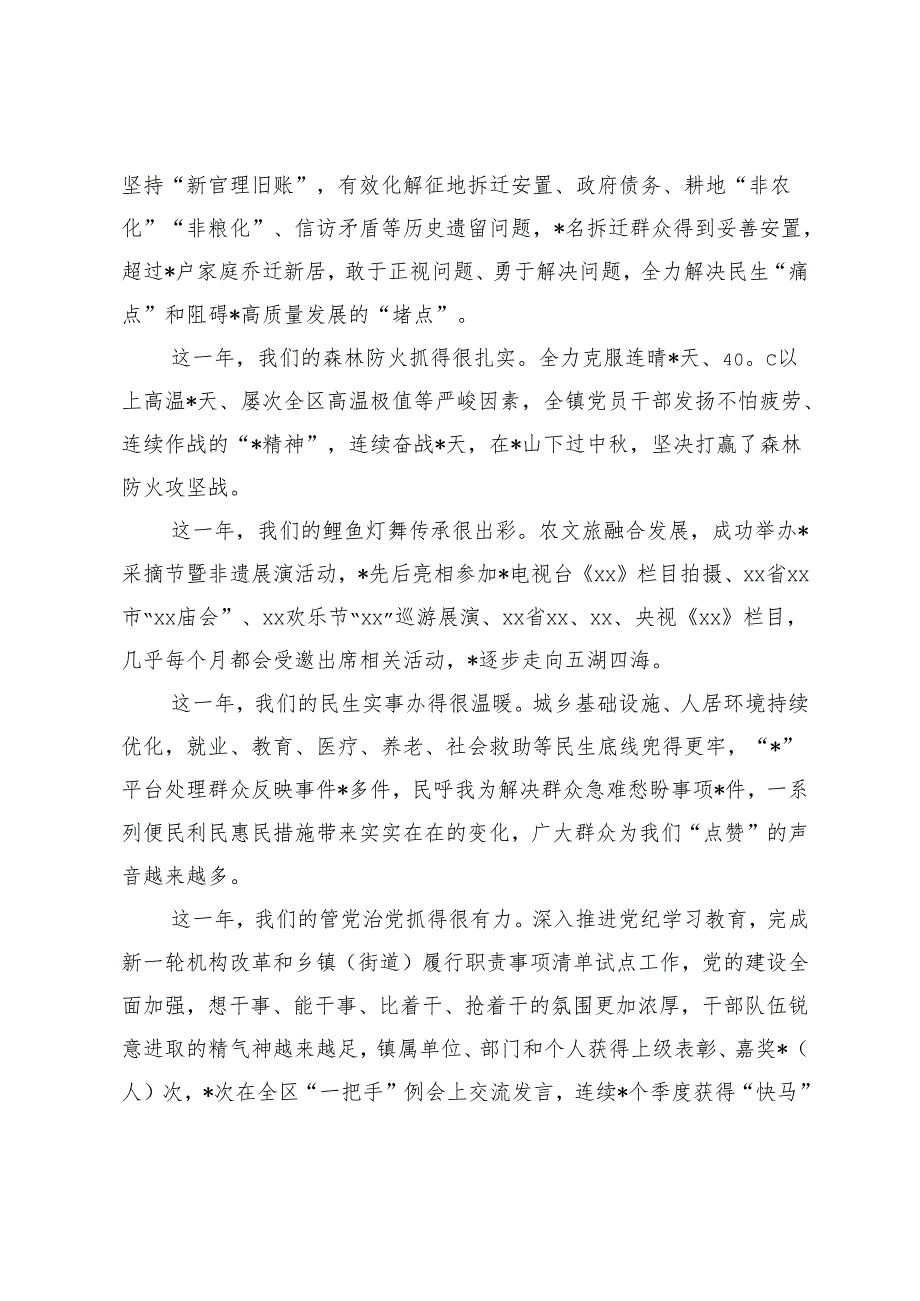 镇党委书记在2025年节前最后一次工作部署会上的讲话+2025年节安全生产大排查大整治活动动员会上的讲话.docx_第2页