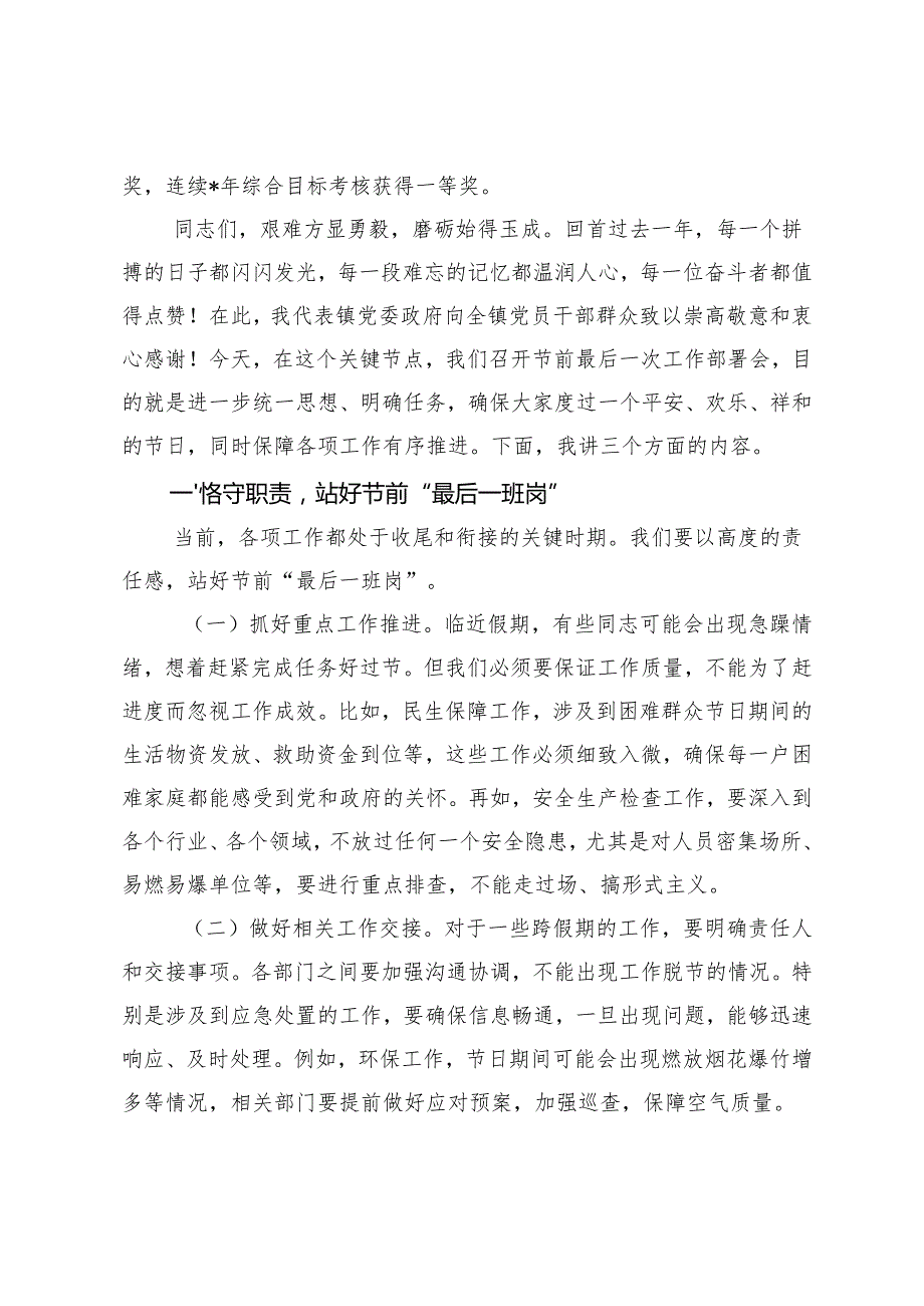 镇党委书记在2025年节前最后一次工作部署会上的讲话+2025年节安全生产大排查大整治活动动员会上的讲话.docx_第3页
