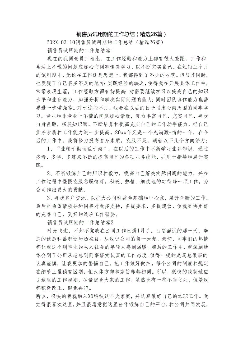 销售员试用期的工作总结（精选26篇）.docx_第1页