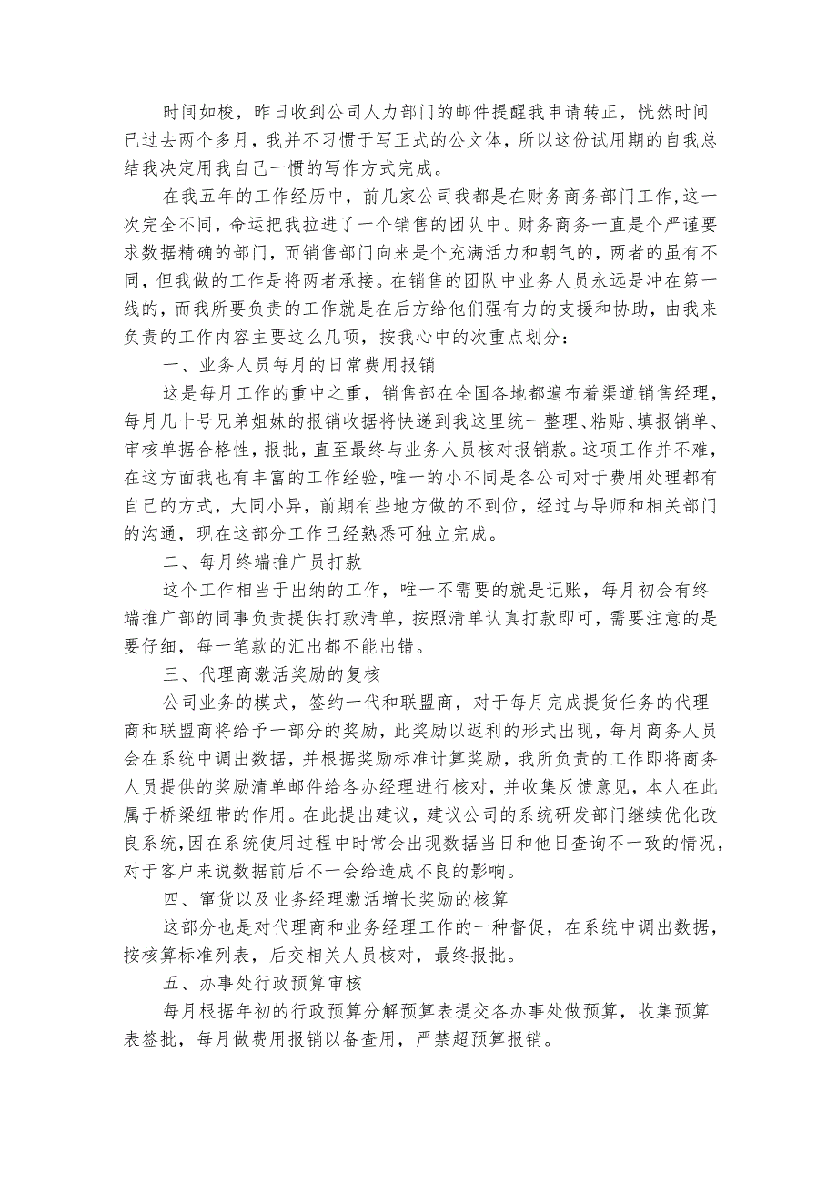 销售员试用期的工作总结（精选26篇）.docx_第3页