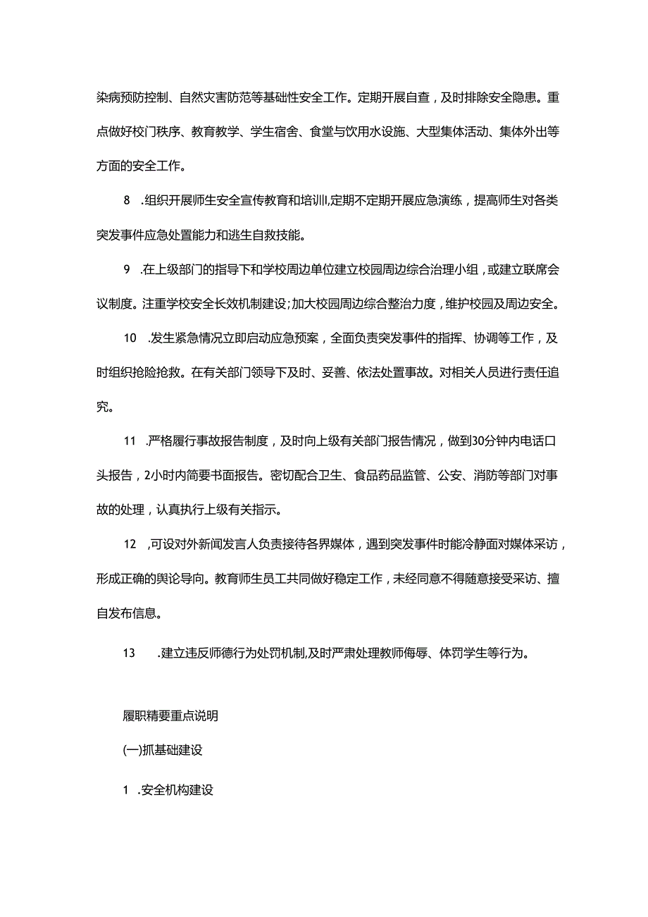 学校安全工作领导小组成员及职责.docx_第2页