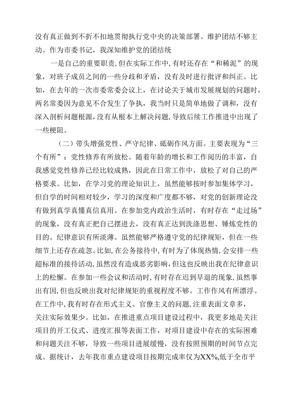 书记2025民主生活四个带头个人检查材料（共15篇选择）.docx_第3页