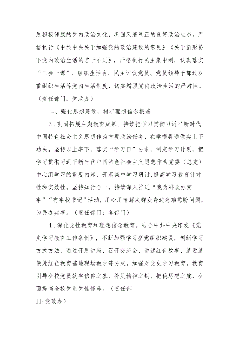 学校（中小学）2025年党建工作计划.docx_第2页