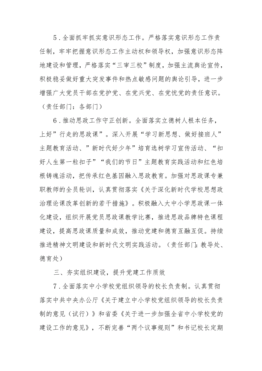 学校（中小学）2025年党建工作计划.docx_第3页