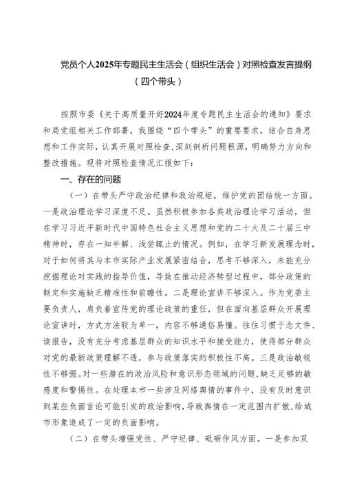 党员个人2025年专题民主生活会（组织生活会）对照检查发言提纲（四个带头）8篇精选.docx