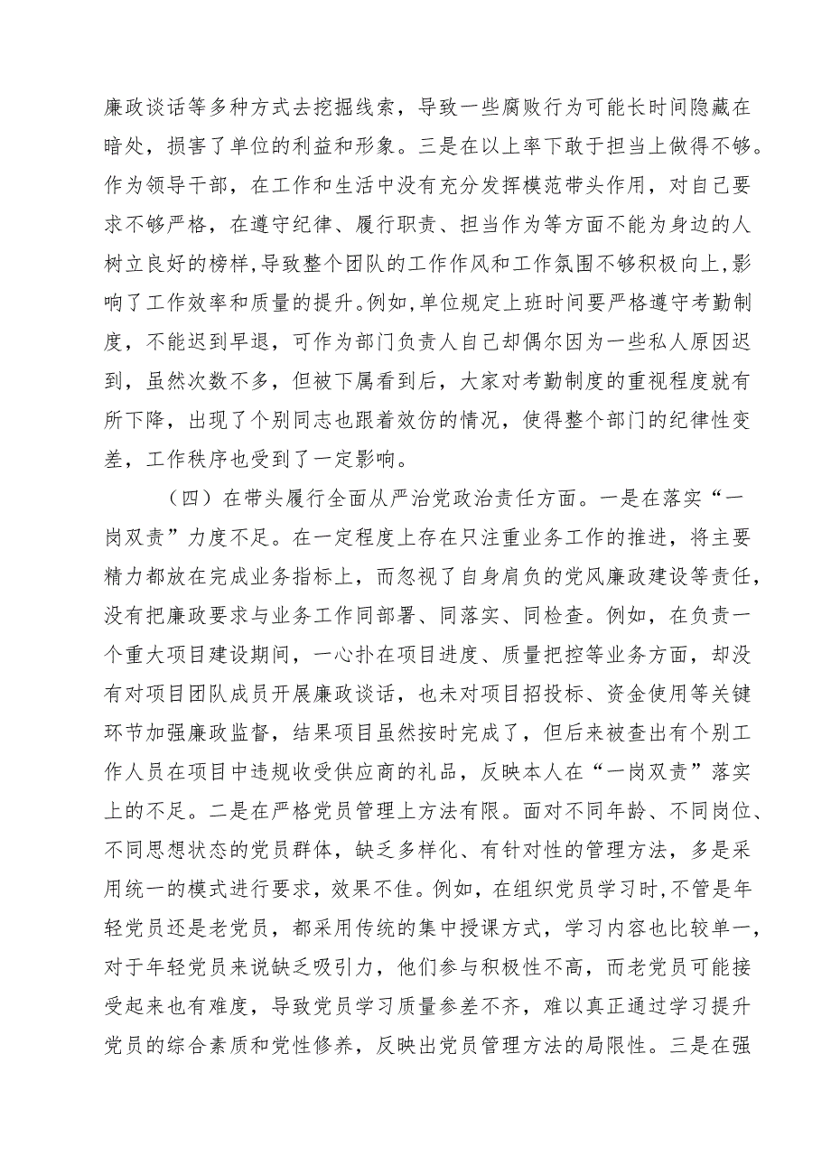 党员个人2025年专题民主生活会（组织生活会）对照检查发言提纲（四个带头）8篇精选.docx_第3页
