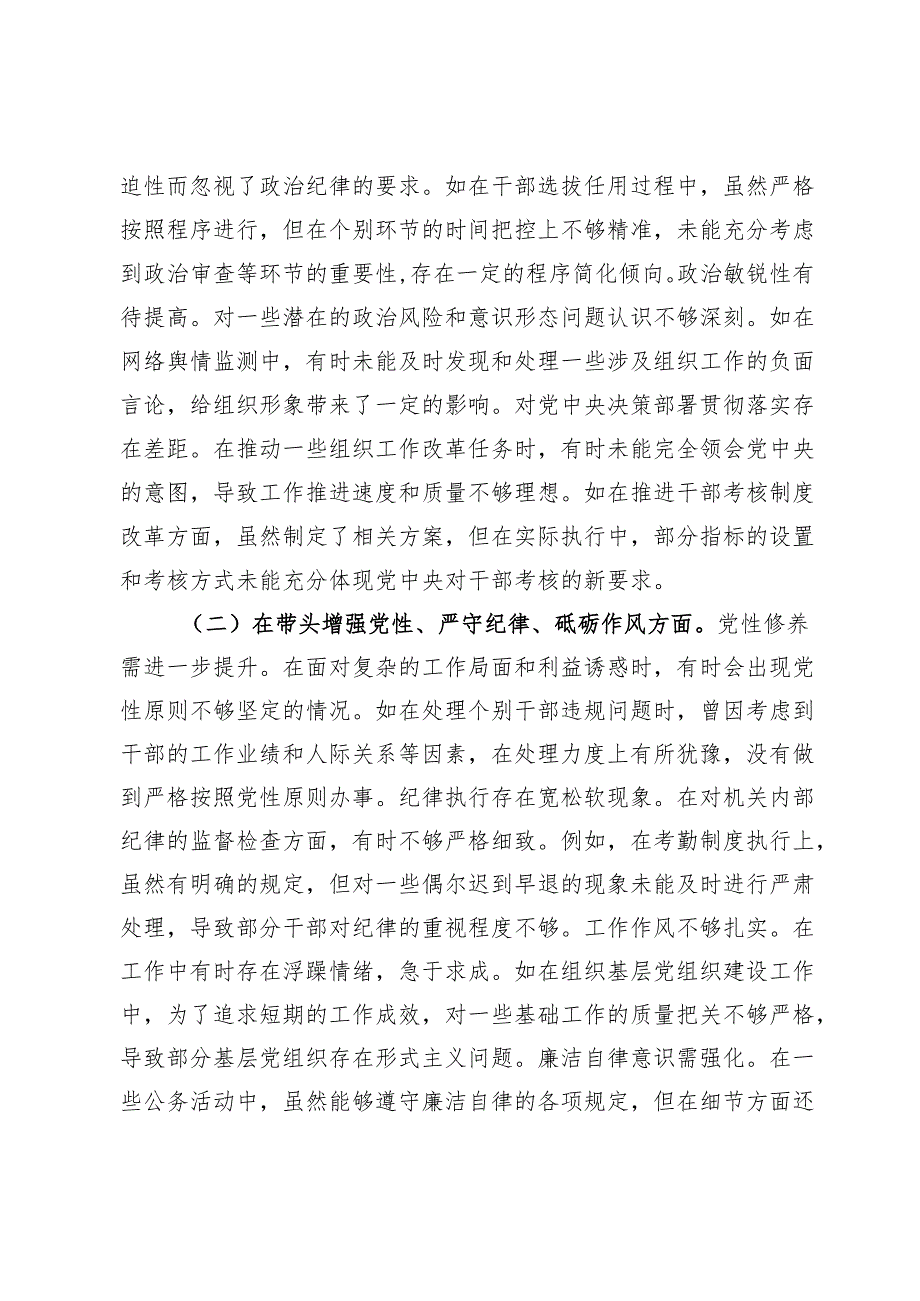 市委组织部分管日常工作副部长关于2024民主生活会个人对照检视剖析材料.docx_第2页