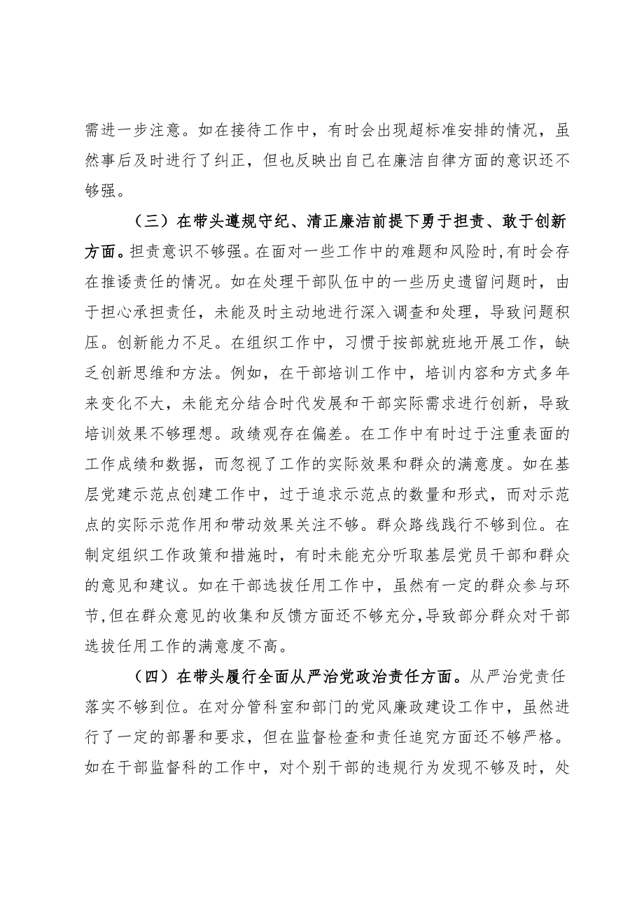 市委组织部分管日常工作副部长关于2024民主生活会个人对照检视剖析材料.docx_第3页