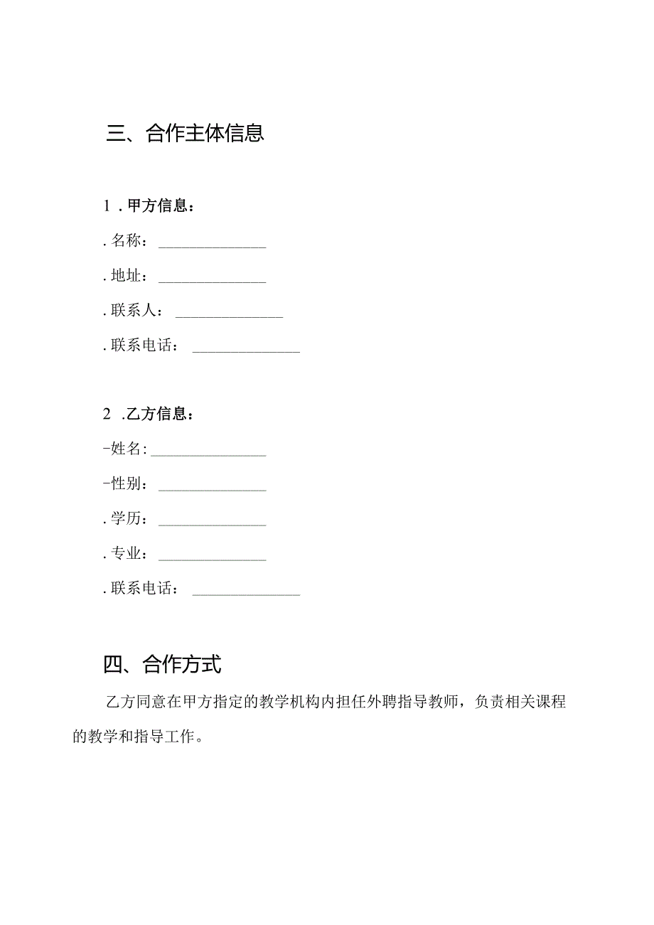 外聘指导教师聘用协议书.docx_第2页