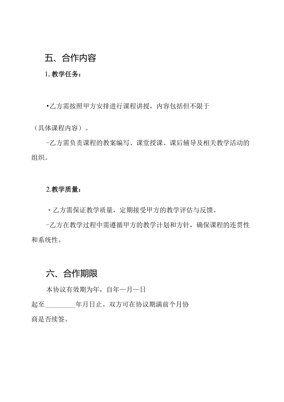 外聘指导教师聘用协议书.docx_第3页