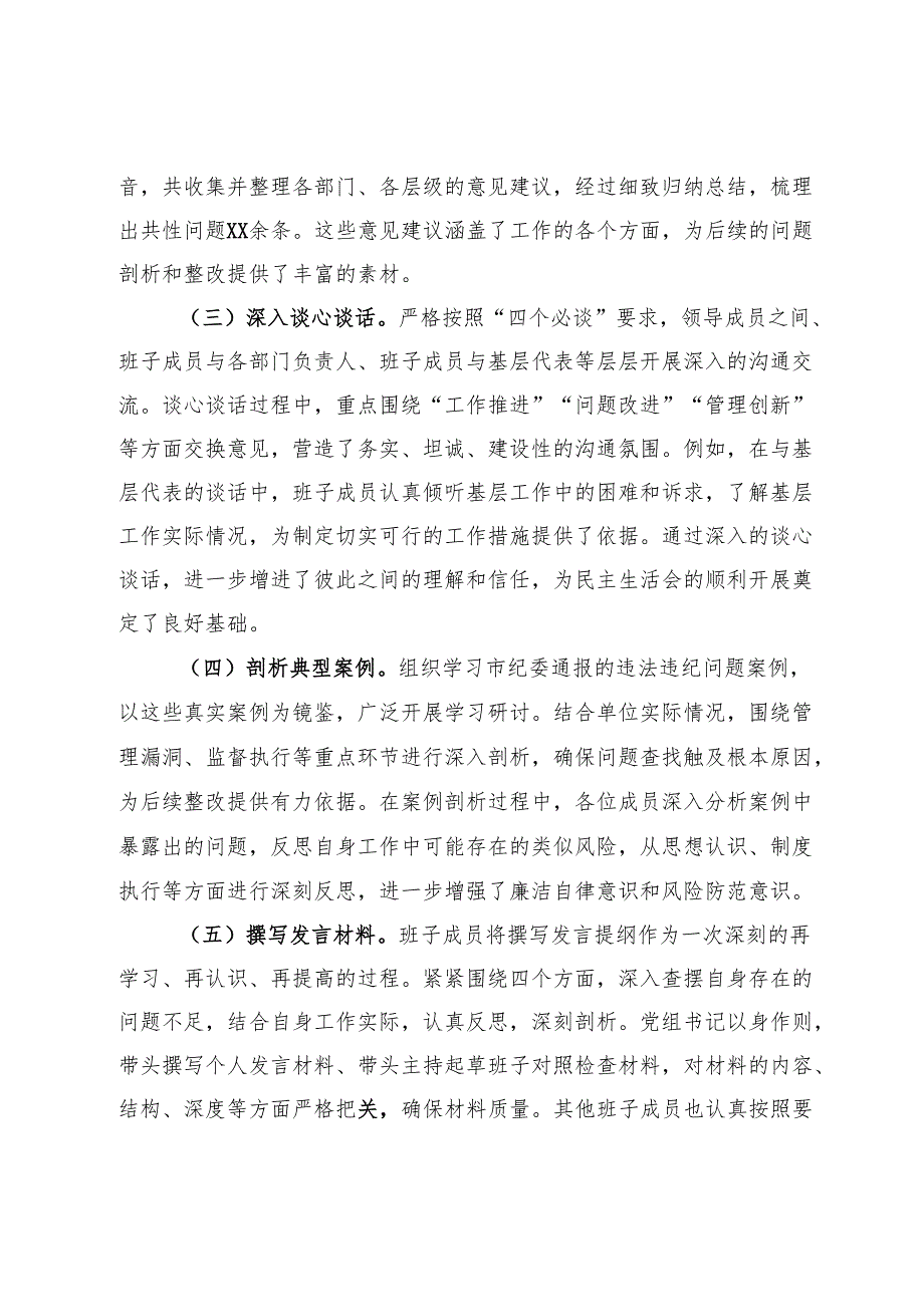 市直机关单位党委领导班子2024年民主生活会会后综合情况报告.docx_第3页