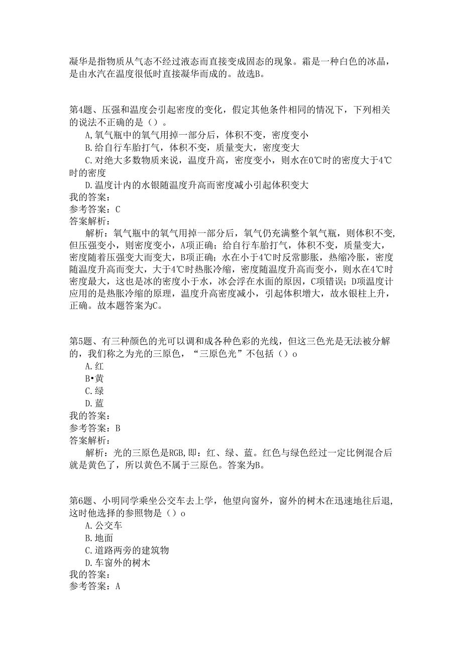 事业单位公共基础知识模拟149.docx_第2页